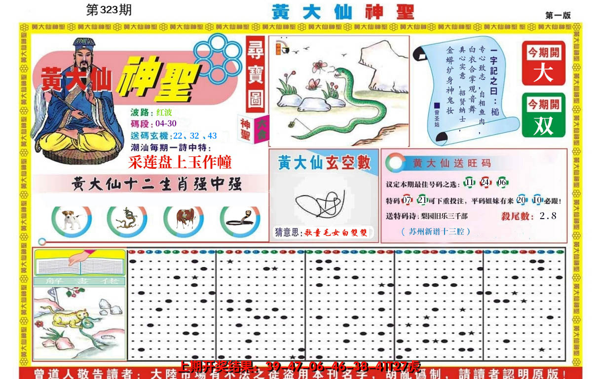 2024323期黄大仙神圣A