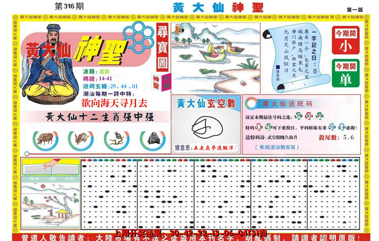 2024316期黄大仙神圣A
