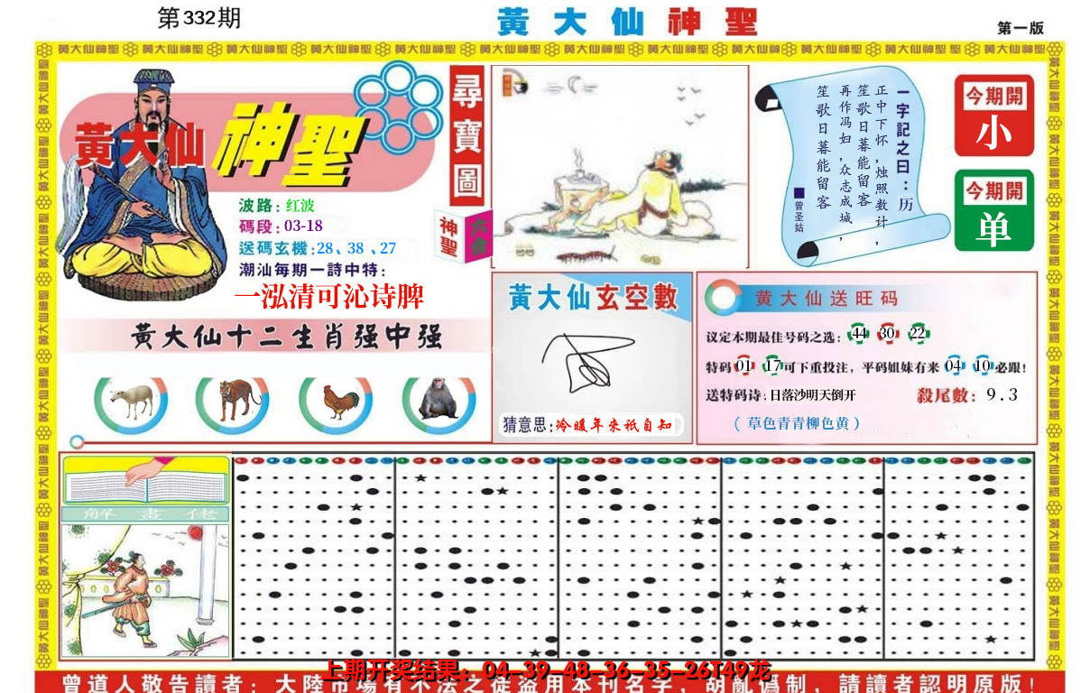 2024332期黄大仙神圣A