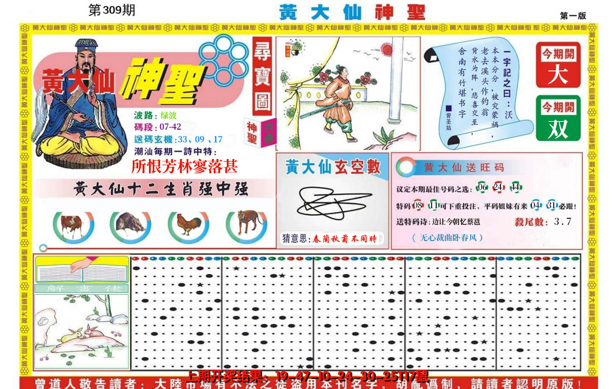 2024309期黄大仙神圣A