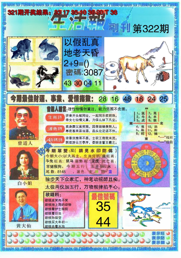 2024322期生活报