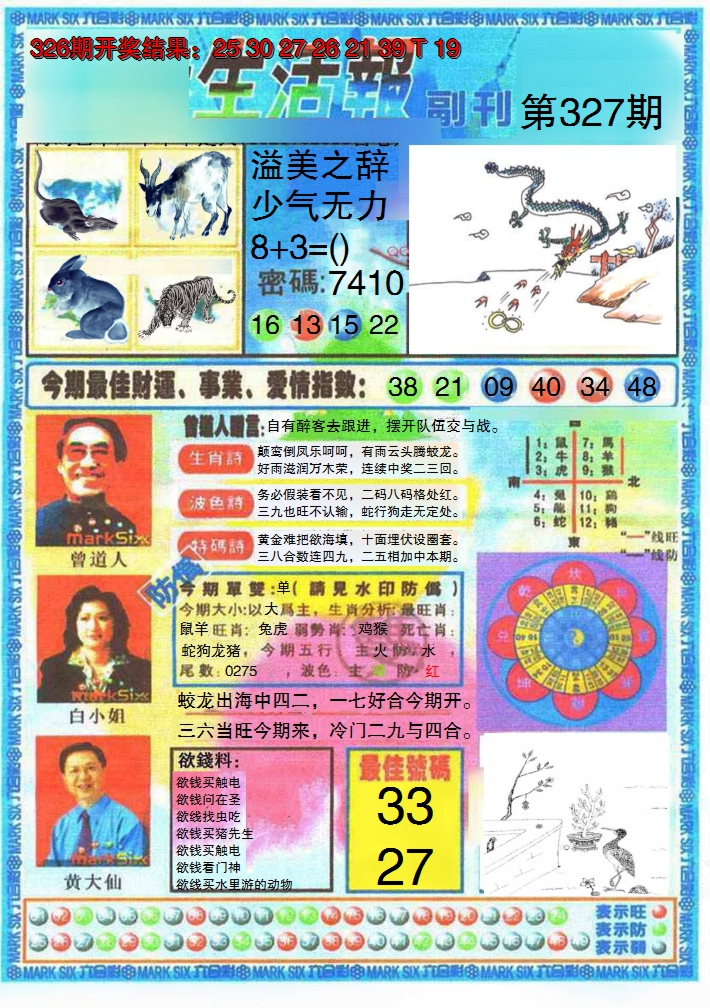 2024327期生活报