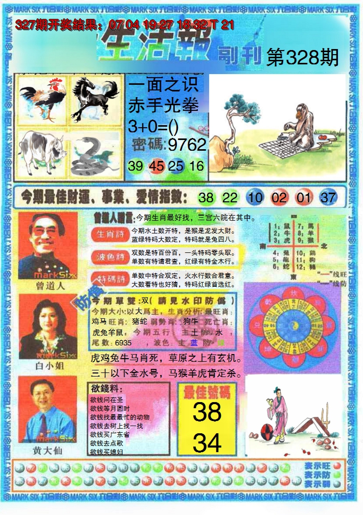 2024328期生活报