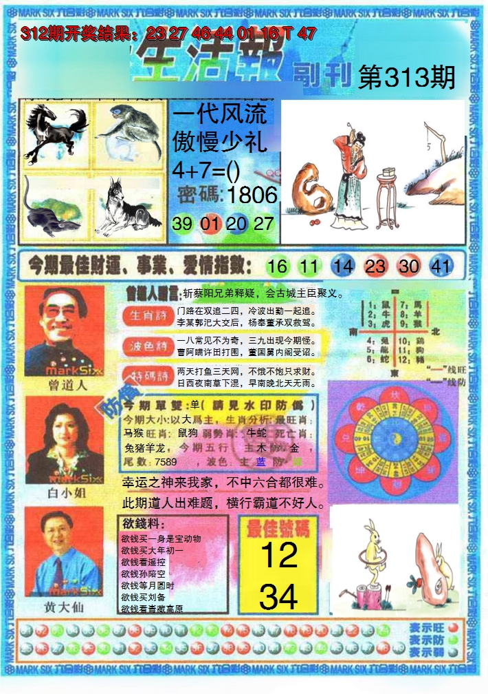 2024313期生活报