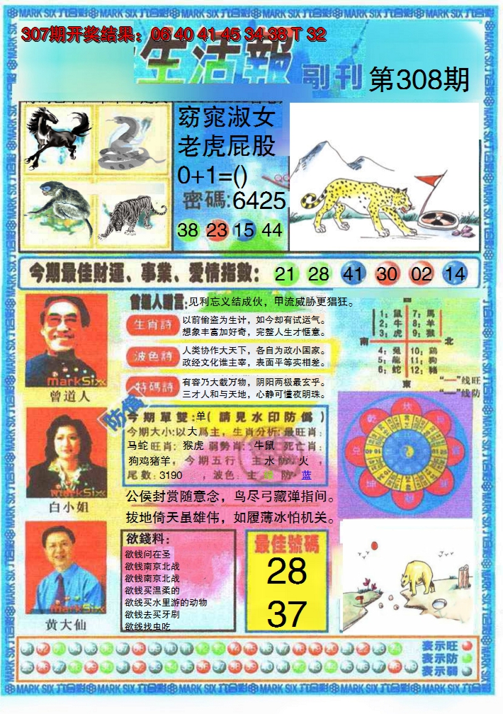 2024308期生活报