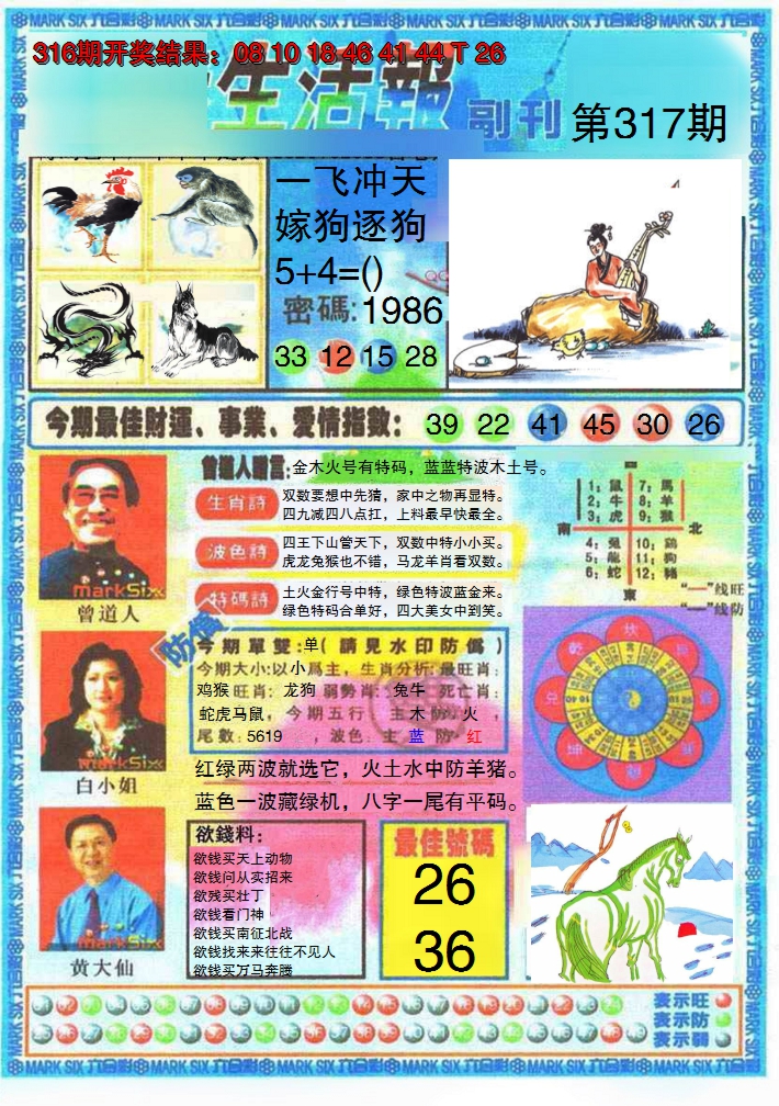 2024317期生活报