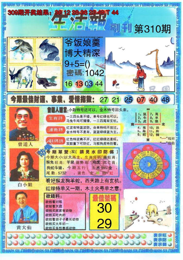 2024310期生活报