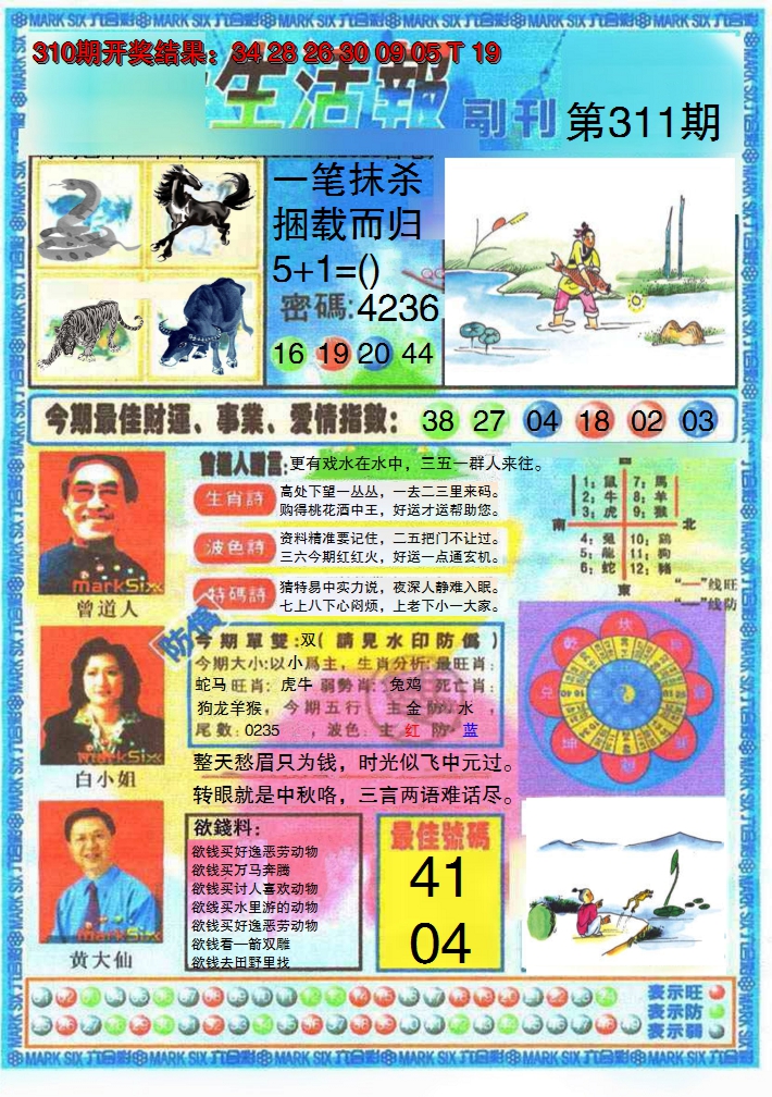 2024311期生活报