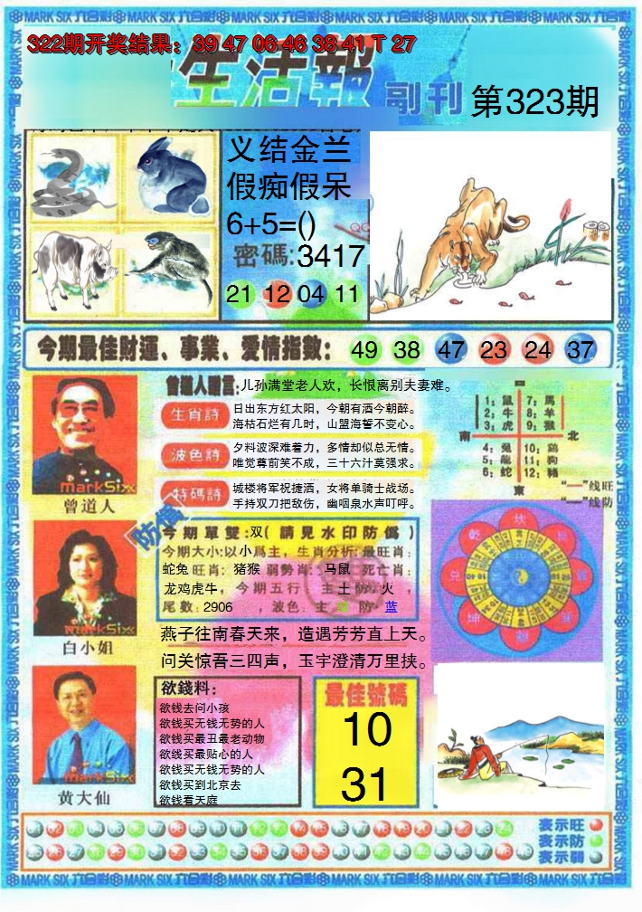 2024323期生活报