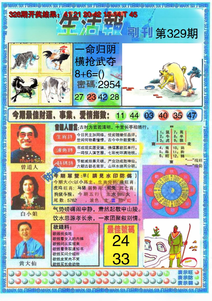 2024329期生活报
