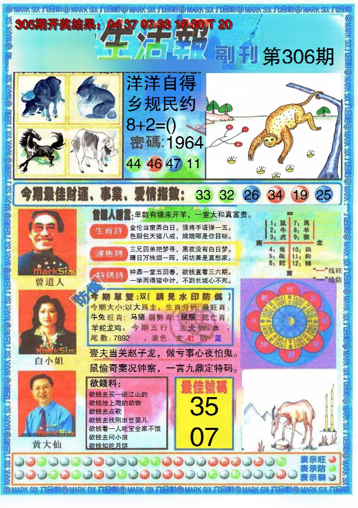 2024306期生活报