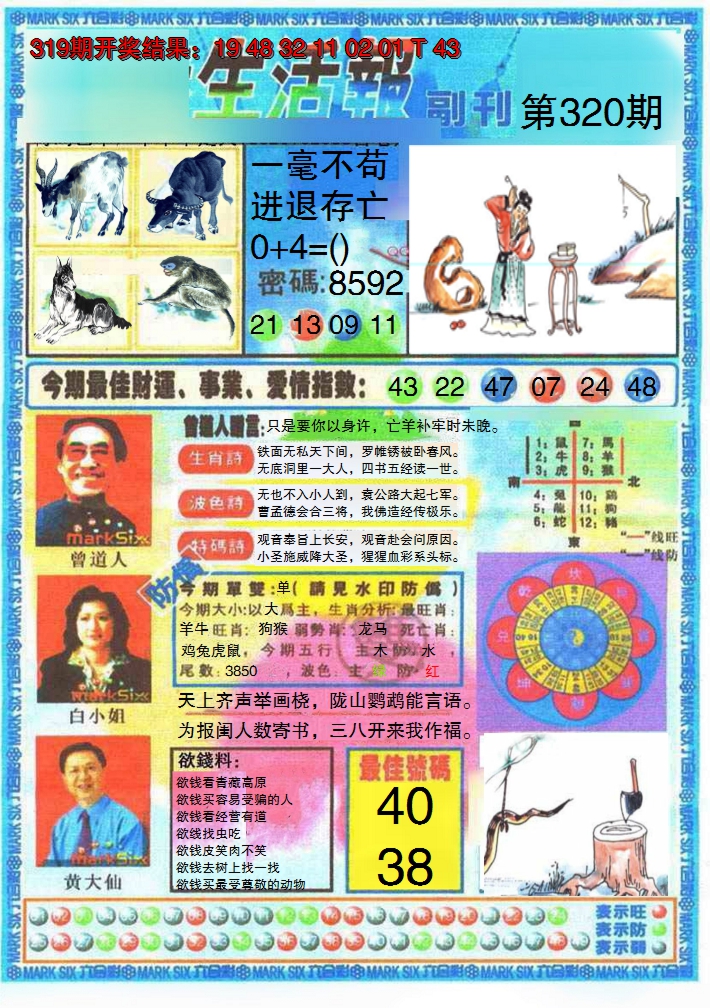 2024320期生活报