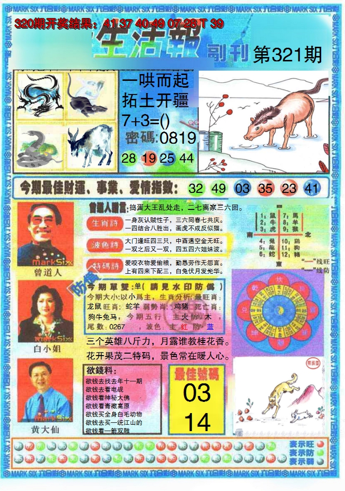 2024321期生活报