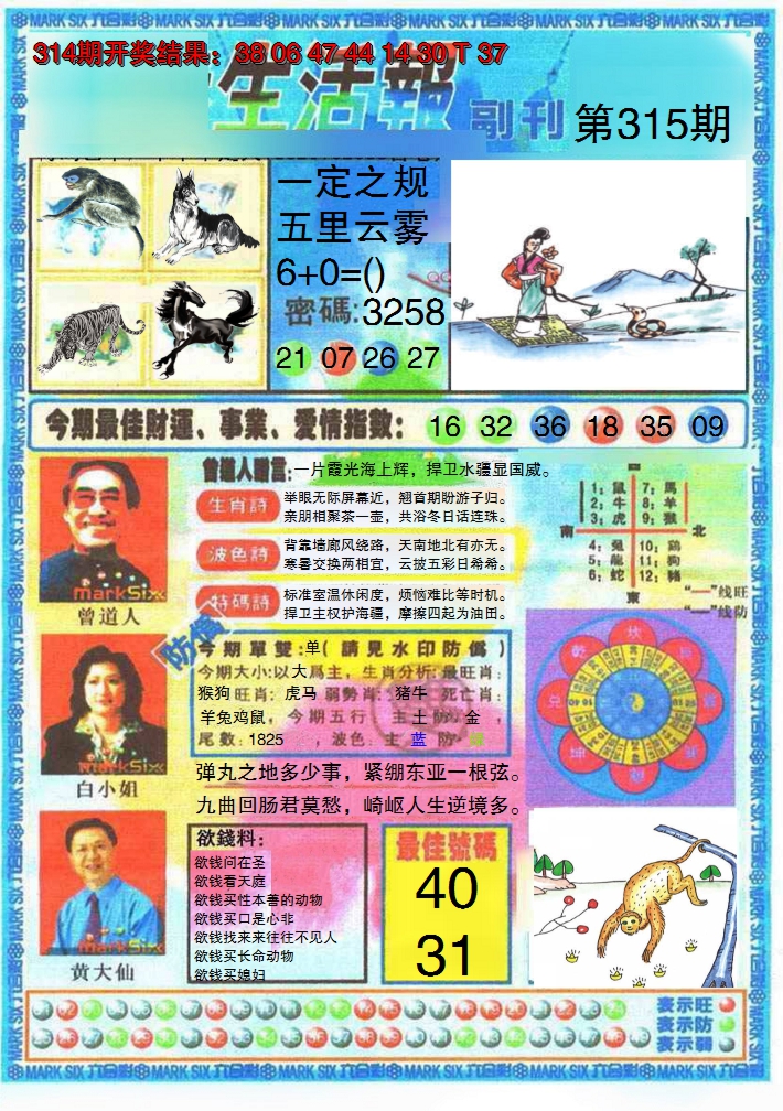2024315期生活报