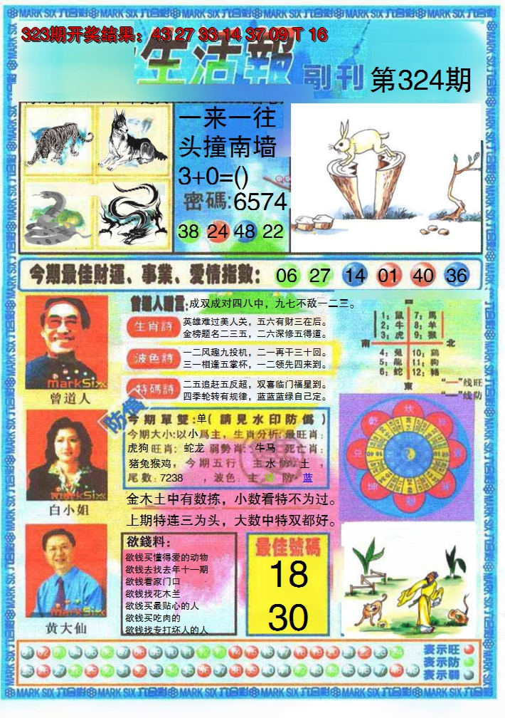 2024324期生活报