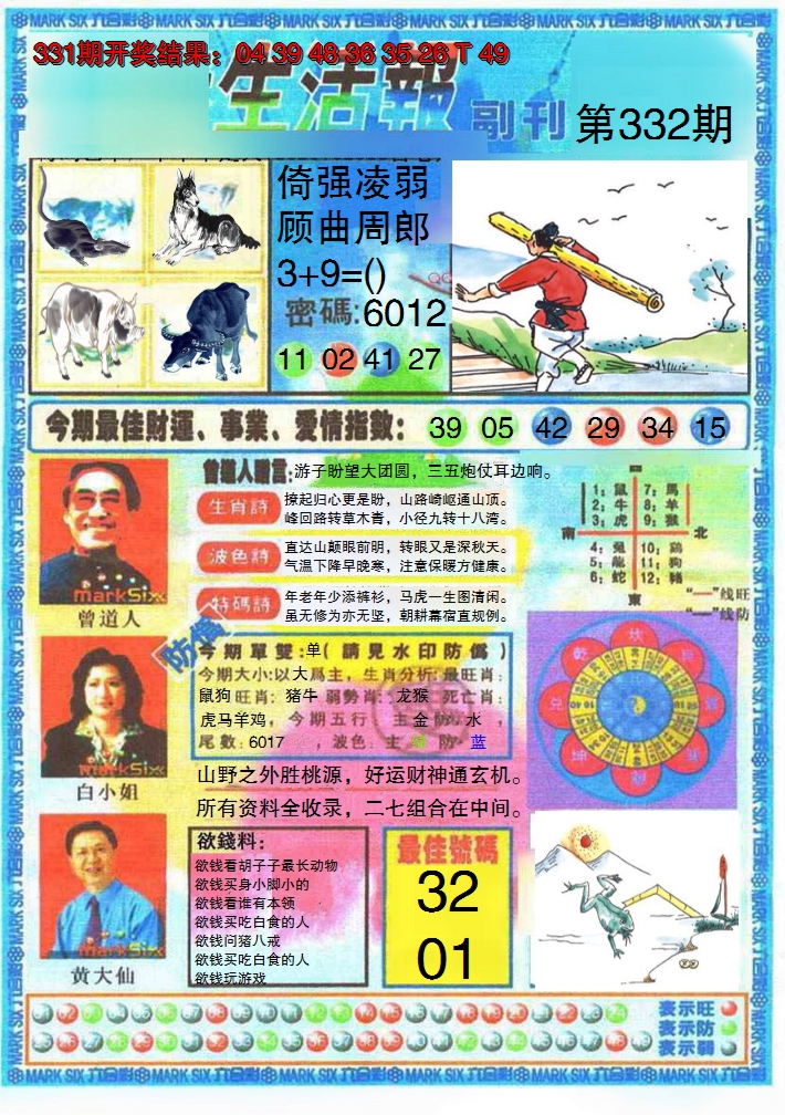 2024332期生活报
