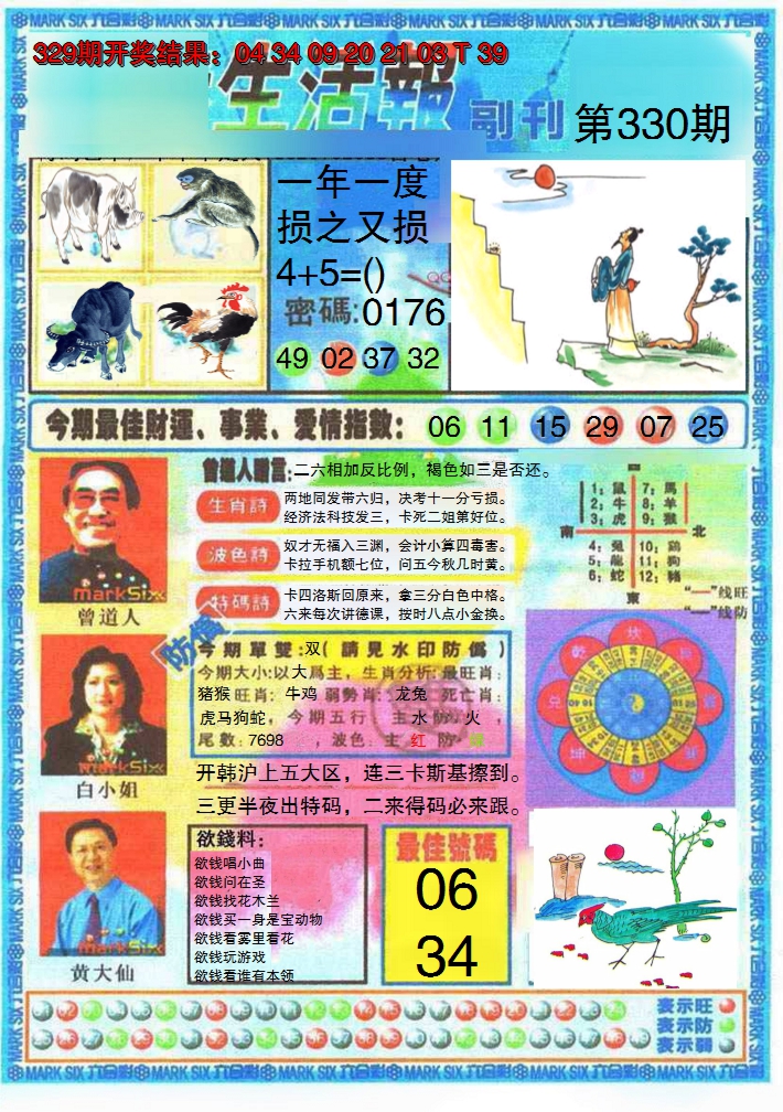 2024330期生活报