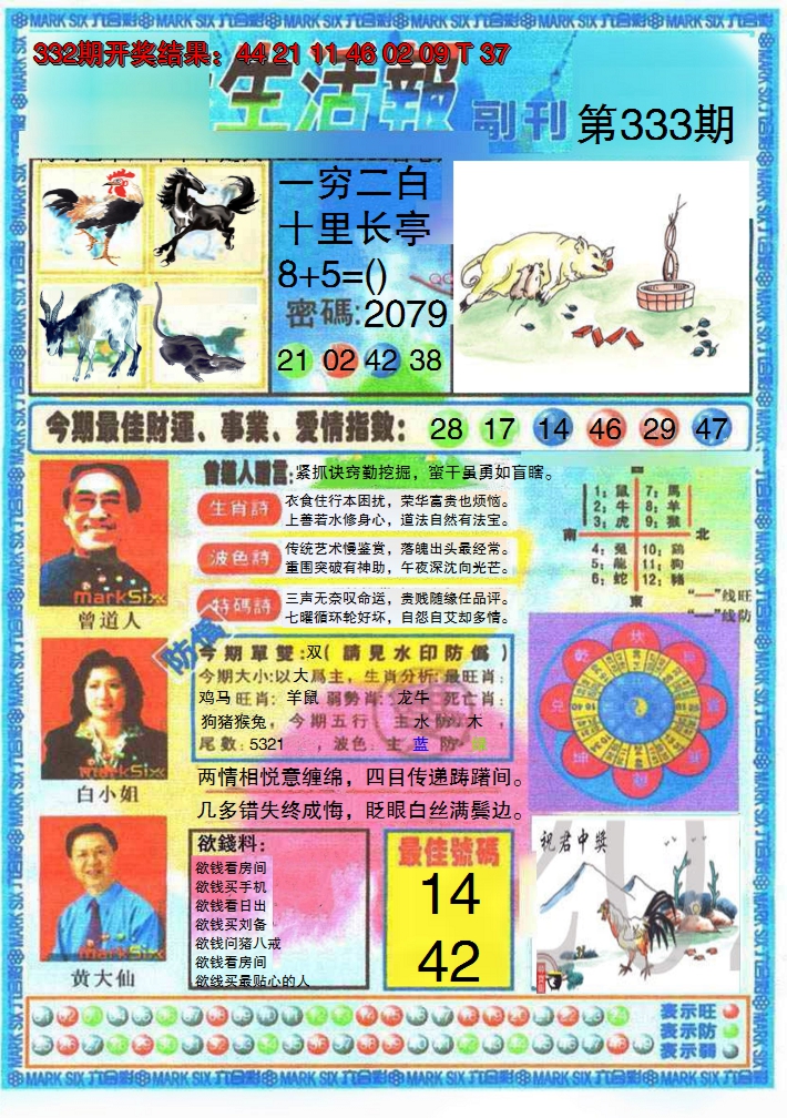 2024333期生活报