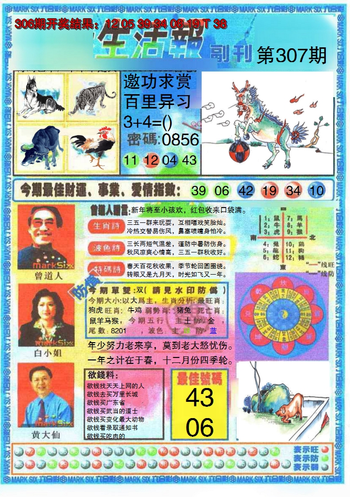 2024307期生活报