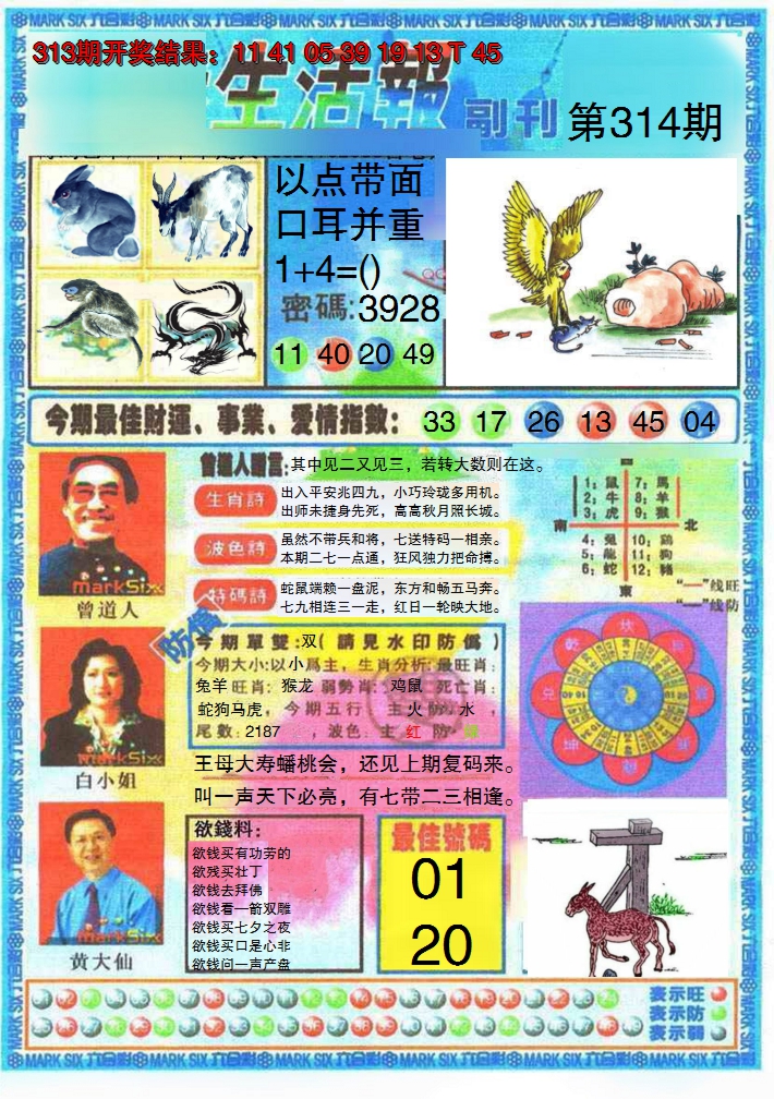 2024314期生活报