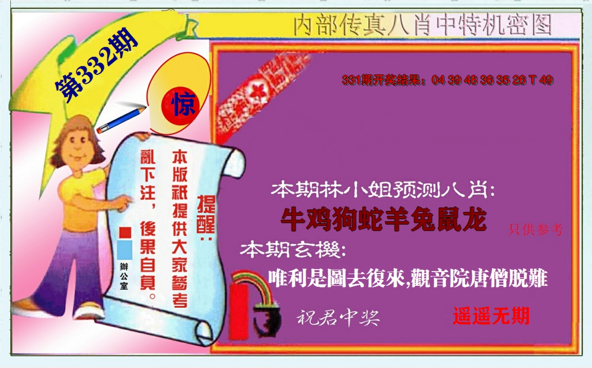 2024332期八肖中特图