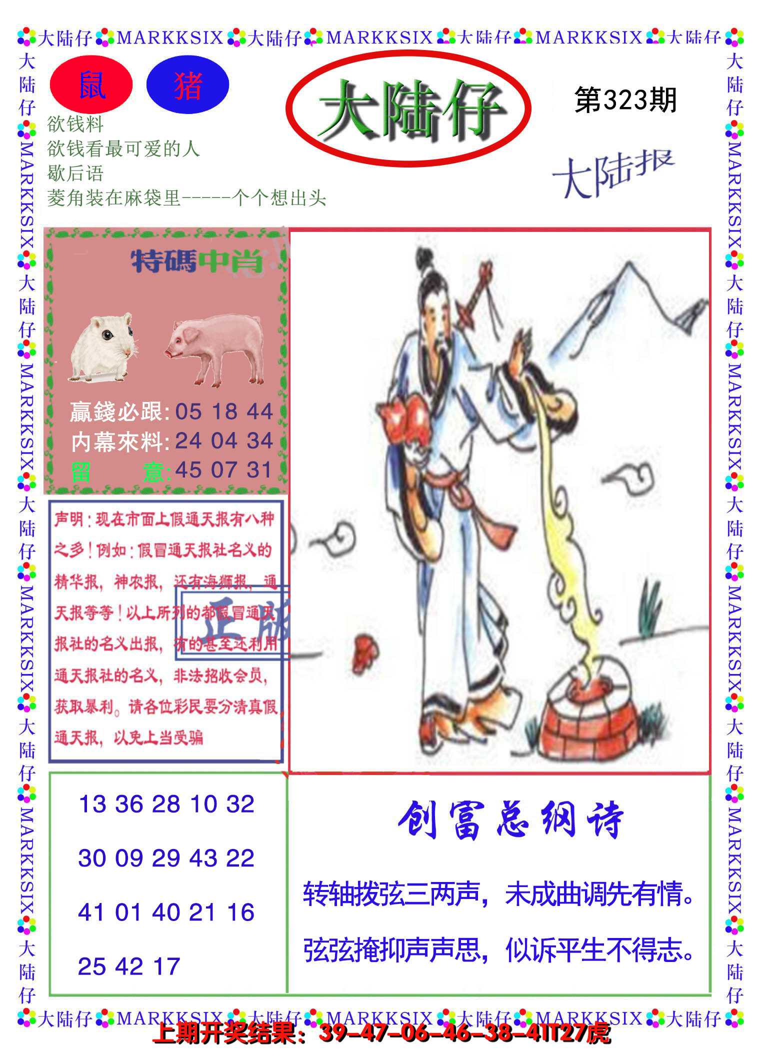 2024323期大陆仔