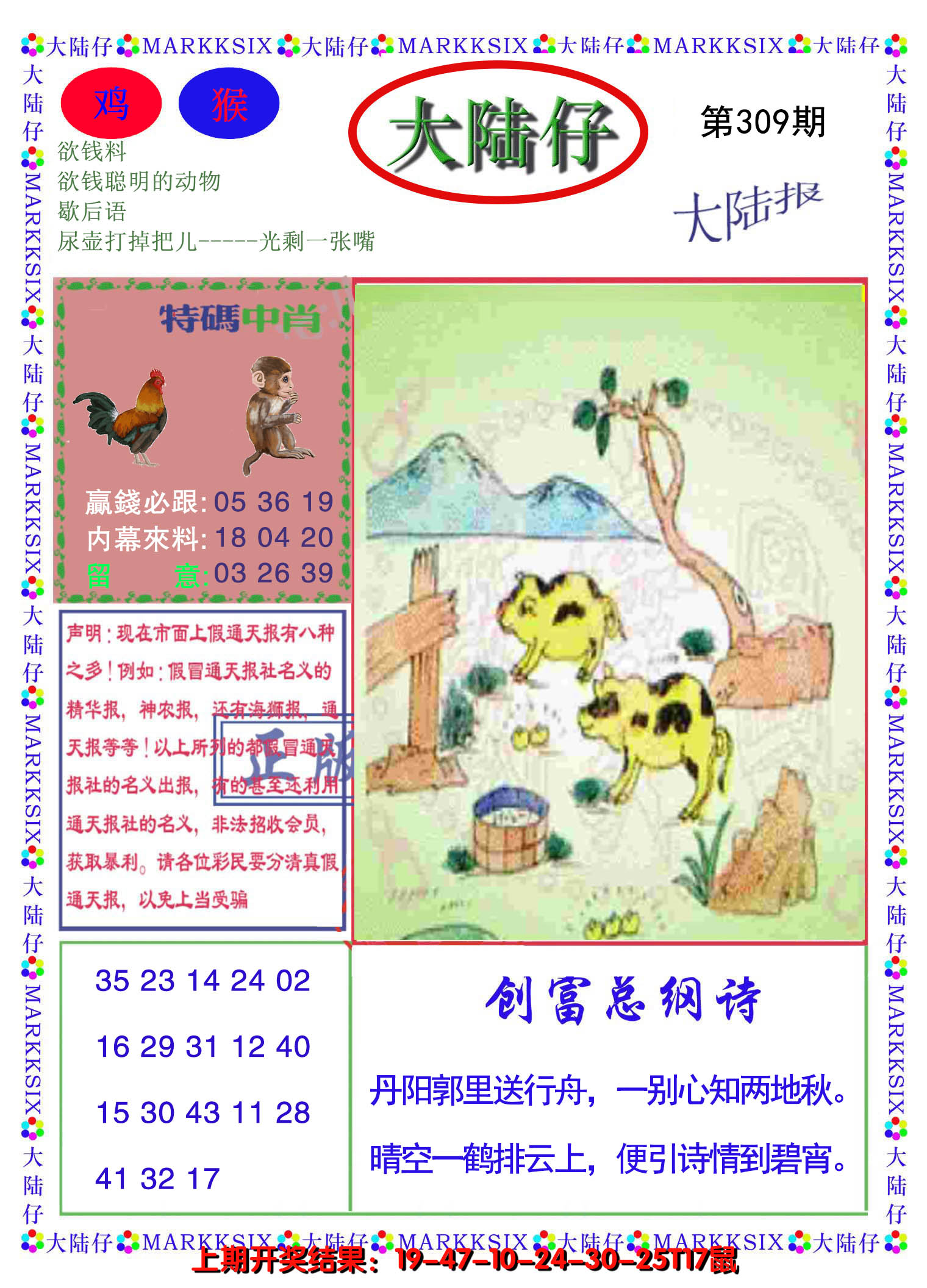 2024309期大陆仔