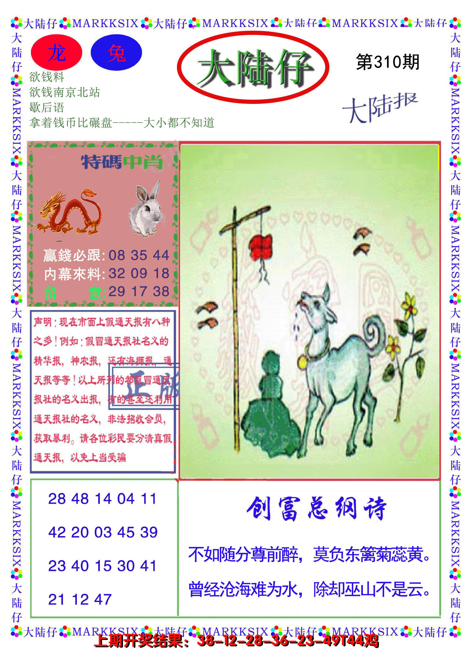 2024310期大陆仔