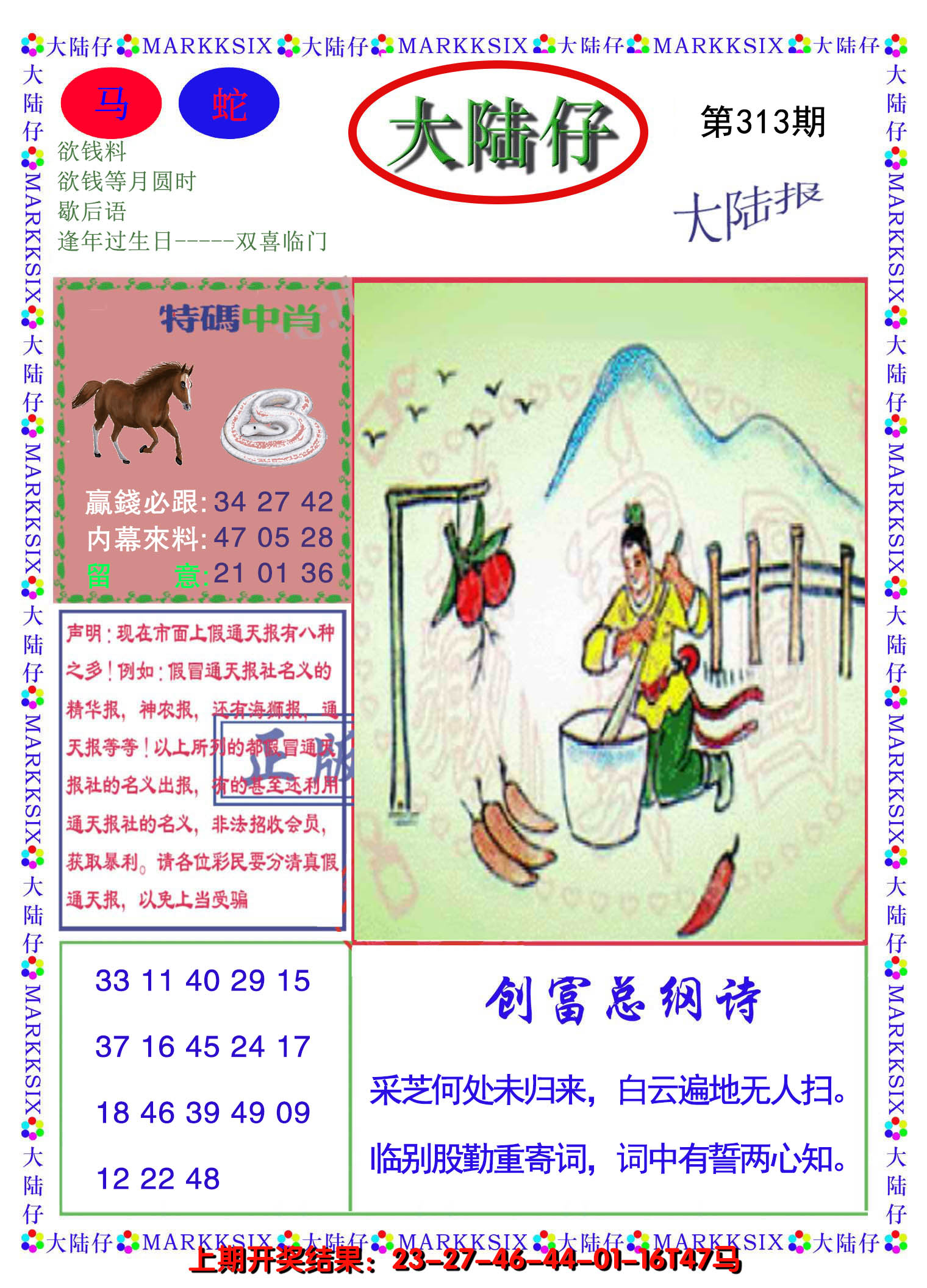 2024313期大陆仔