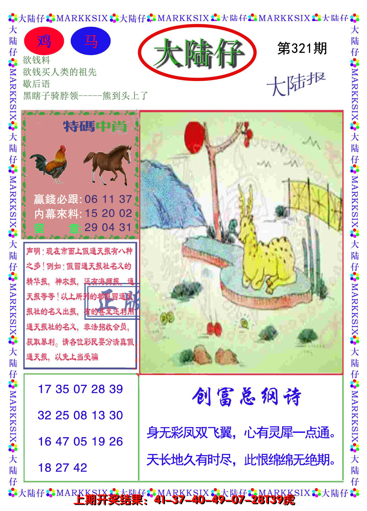 2024321期大陆仔