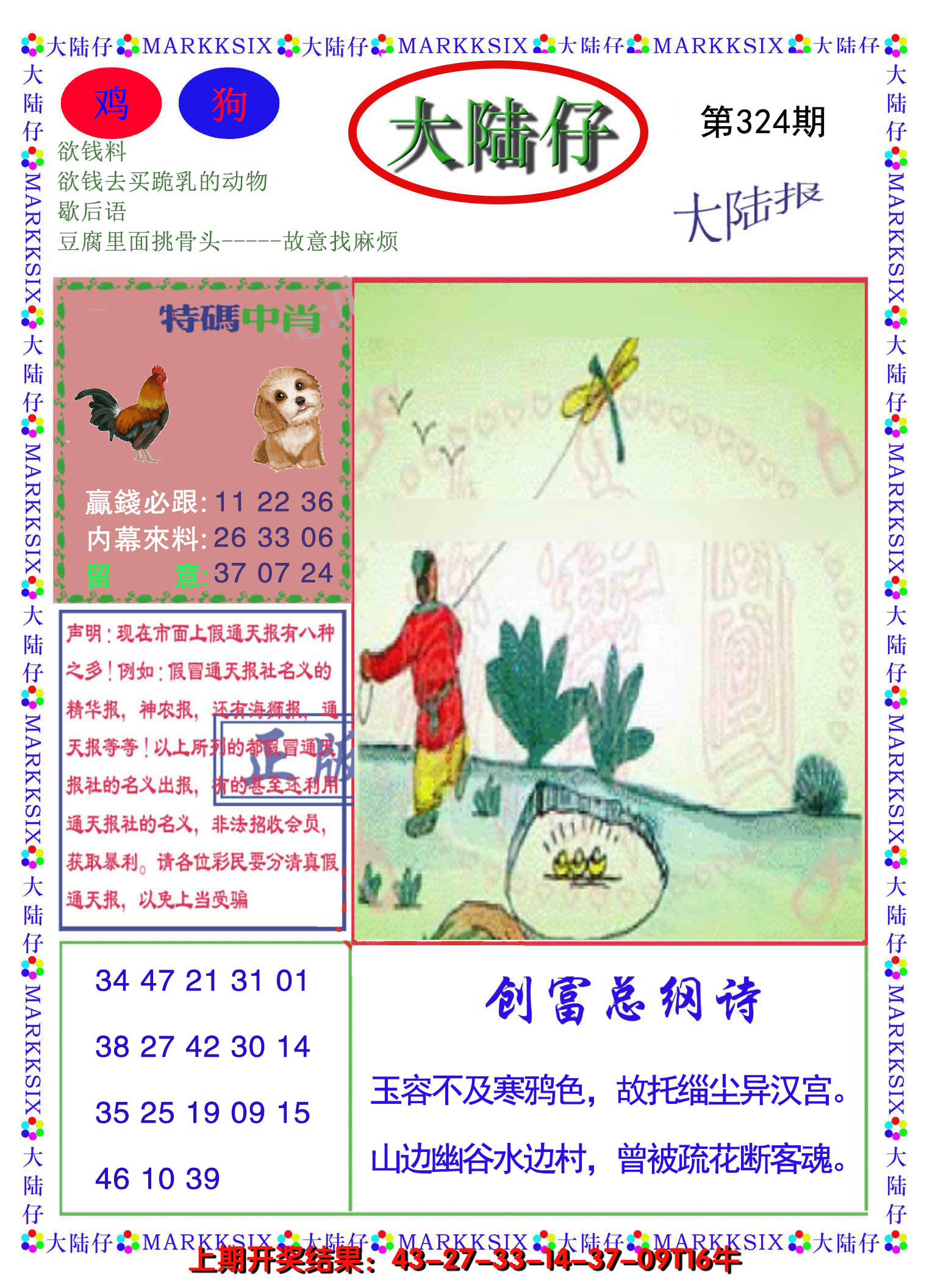 2024324期大陆仔