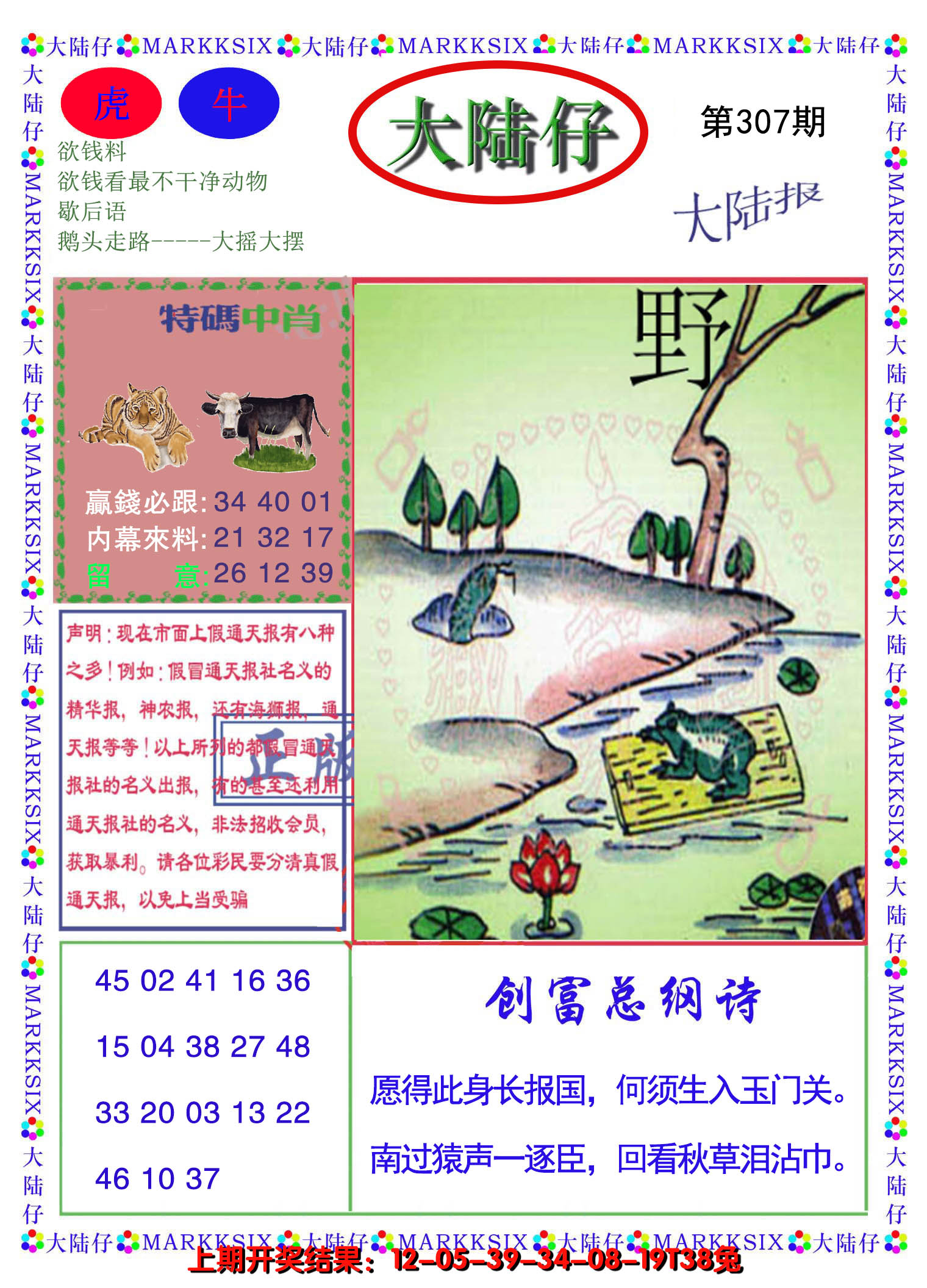 2024307期大陆仔