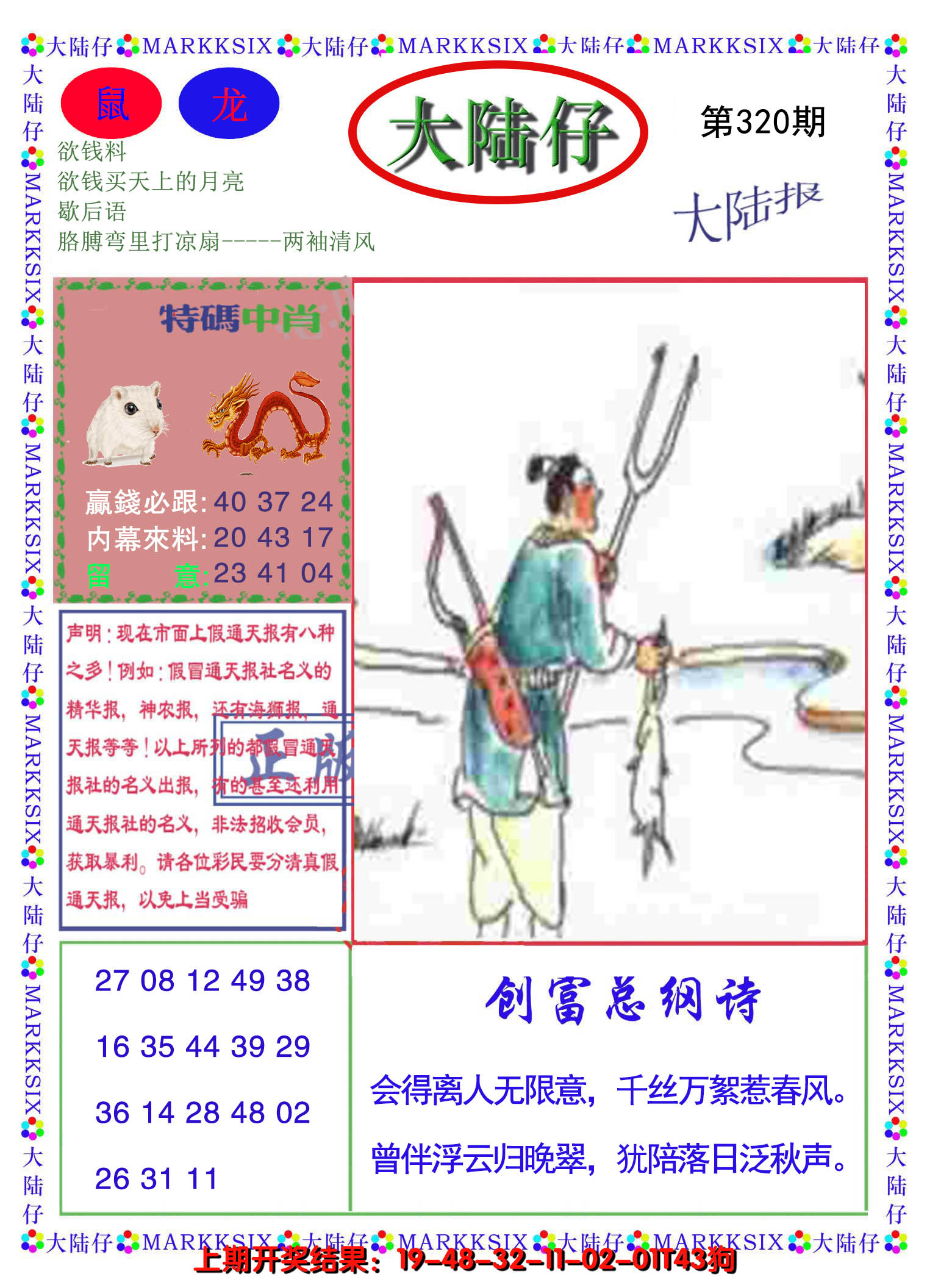2024320期大陆仔