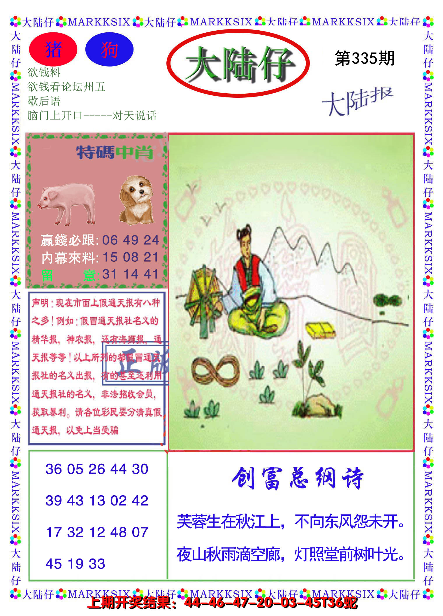 2024335期大陆仔
