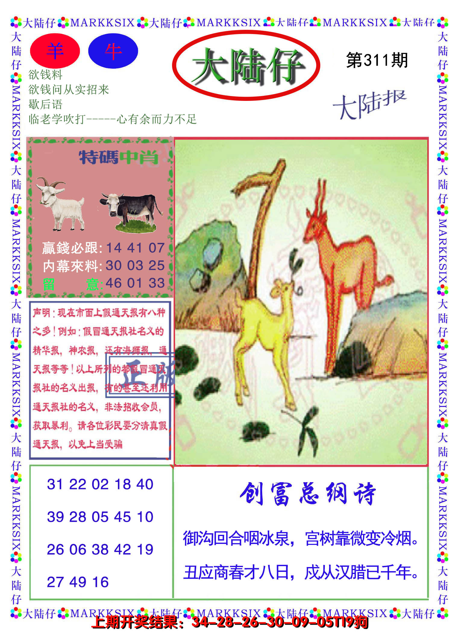 2024311期大陆仔