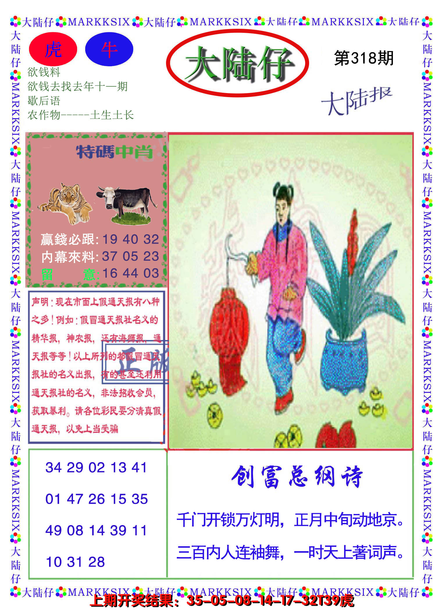 2024318期大陆仔