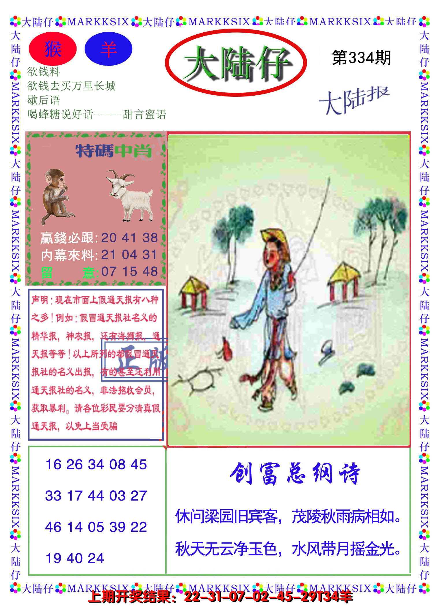 2024334期大陆仔