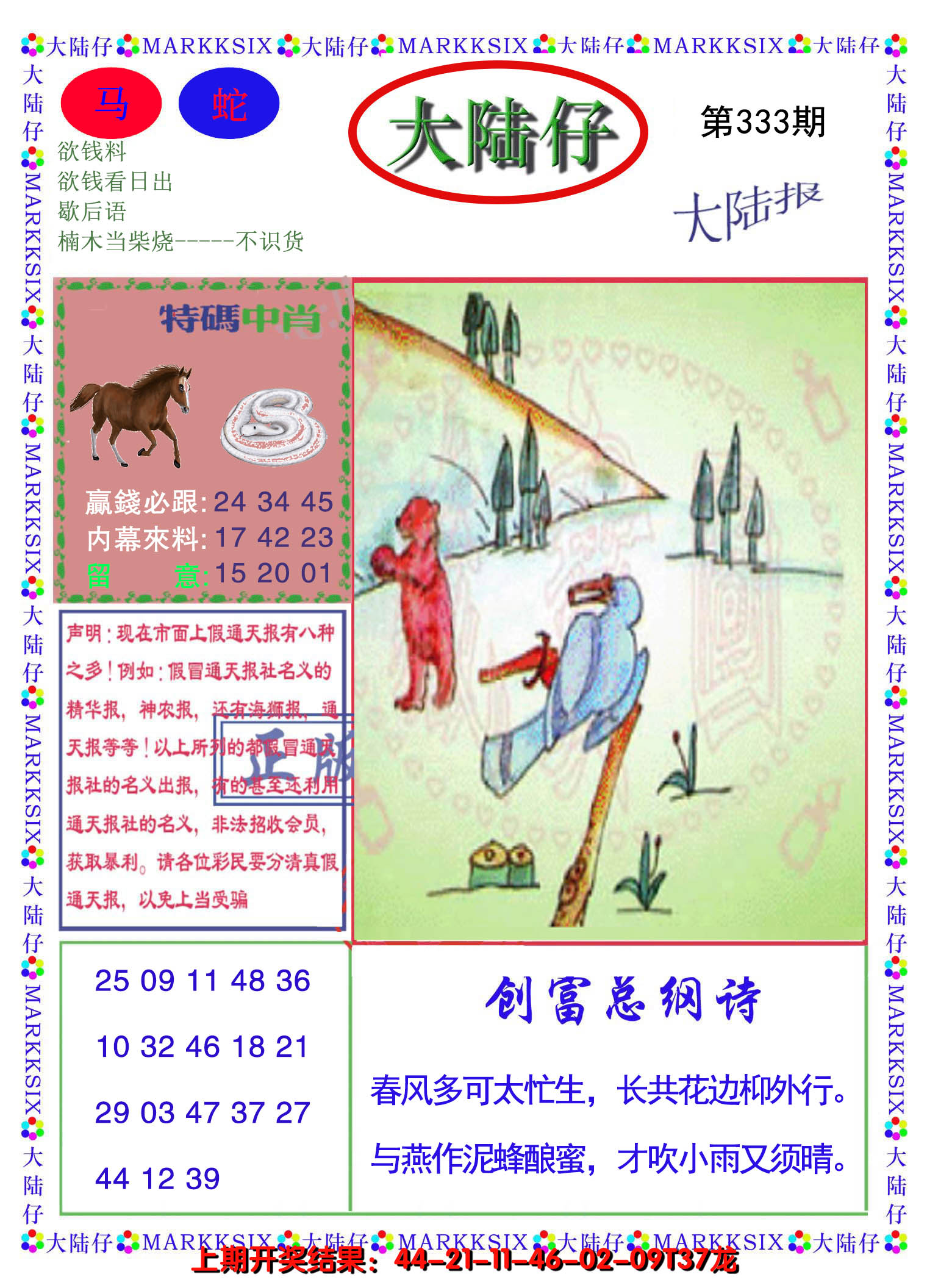 2024333期大陆仔