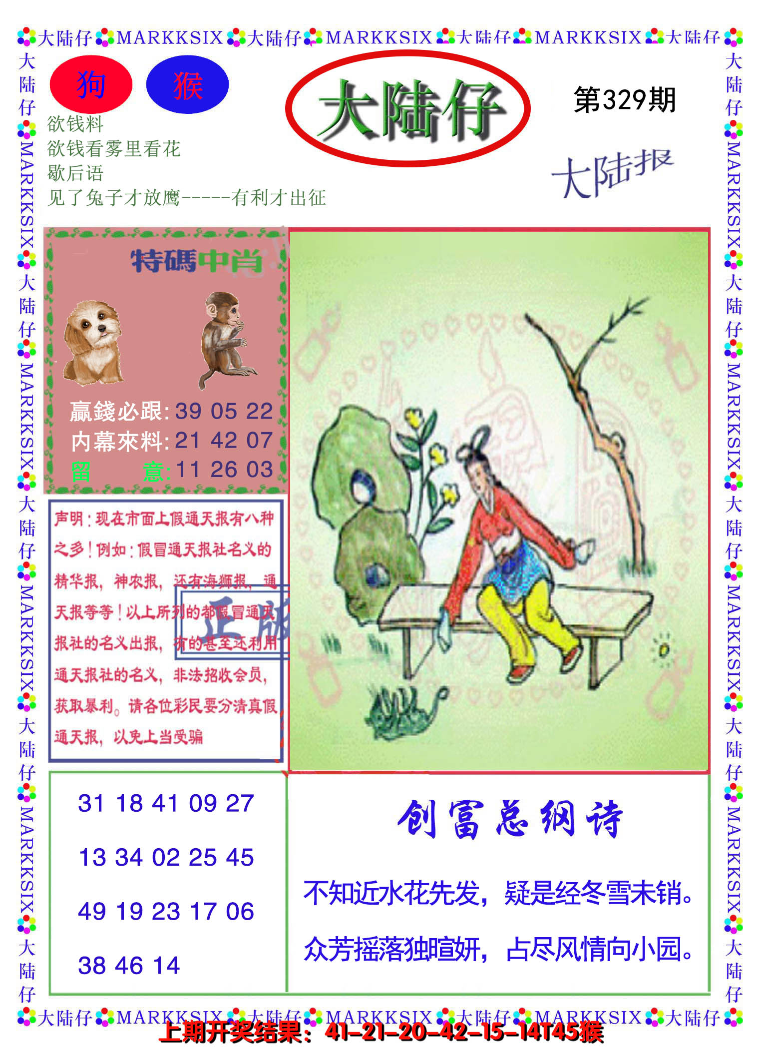 2024329期大陆仔