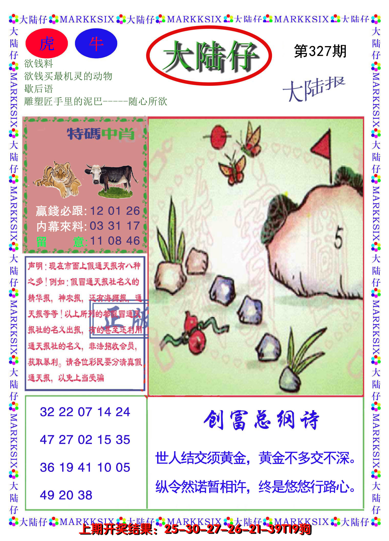2024327期大陆仔