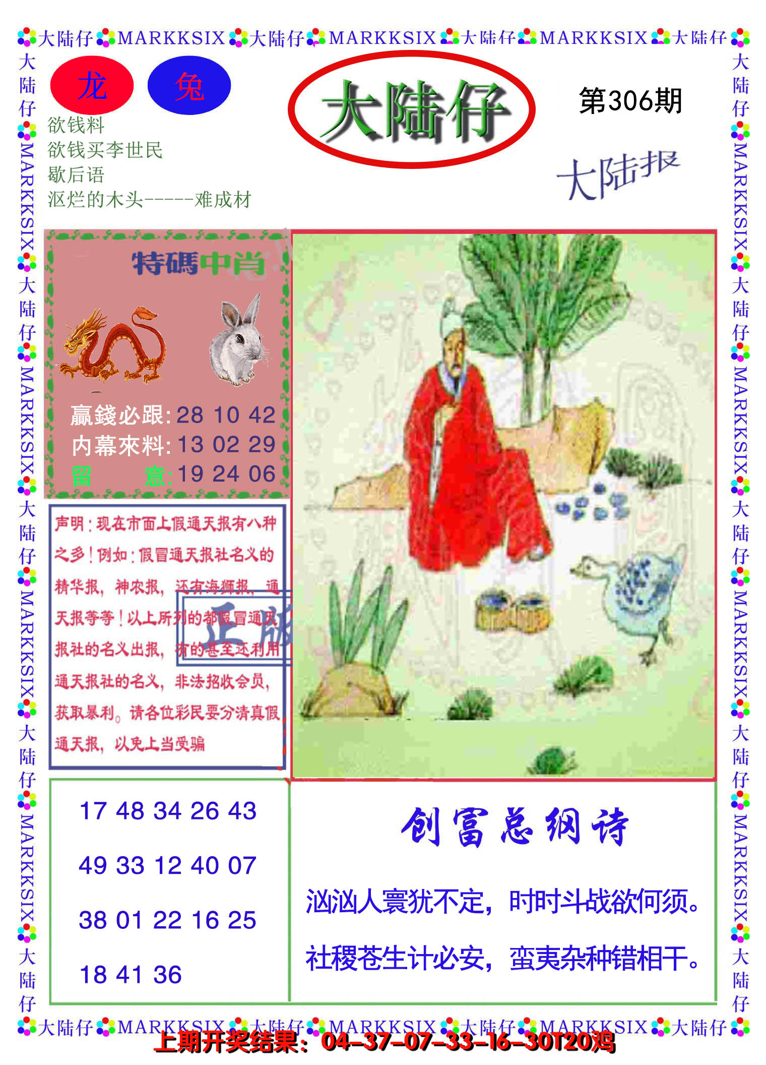 2024306期大陆仔