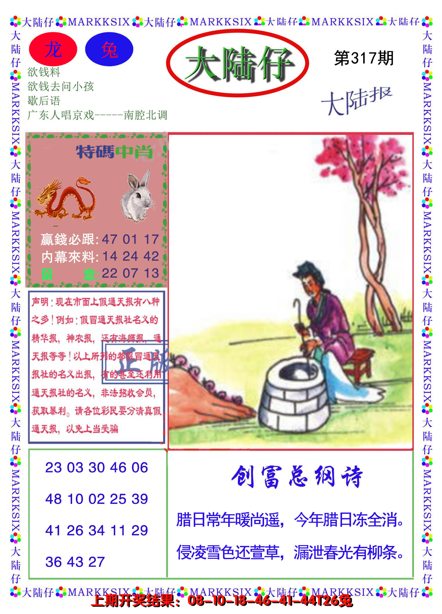 2024317期大陆仔