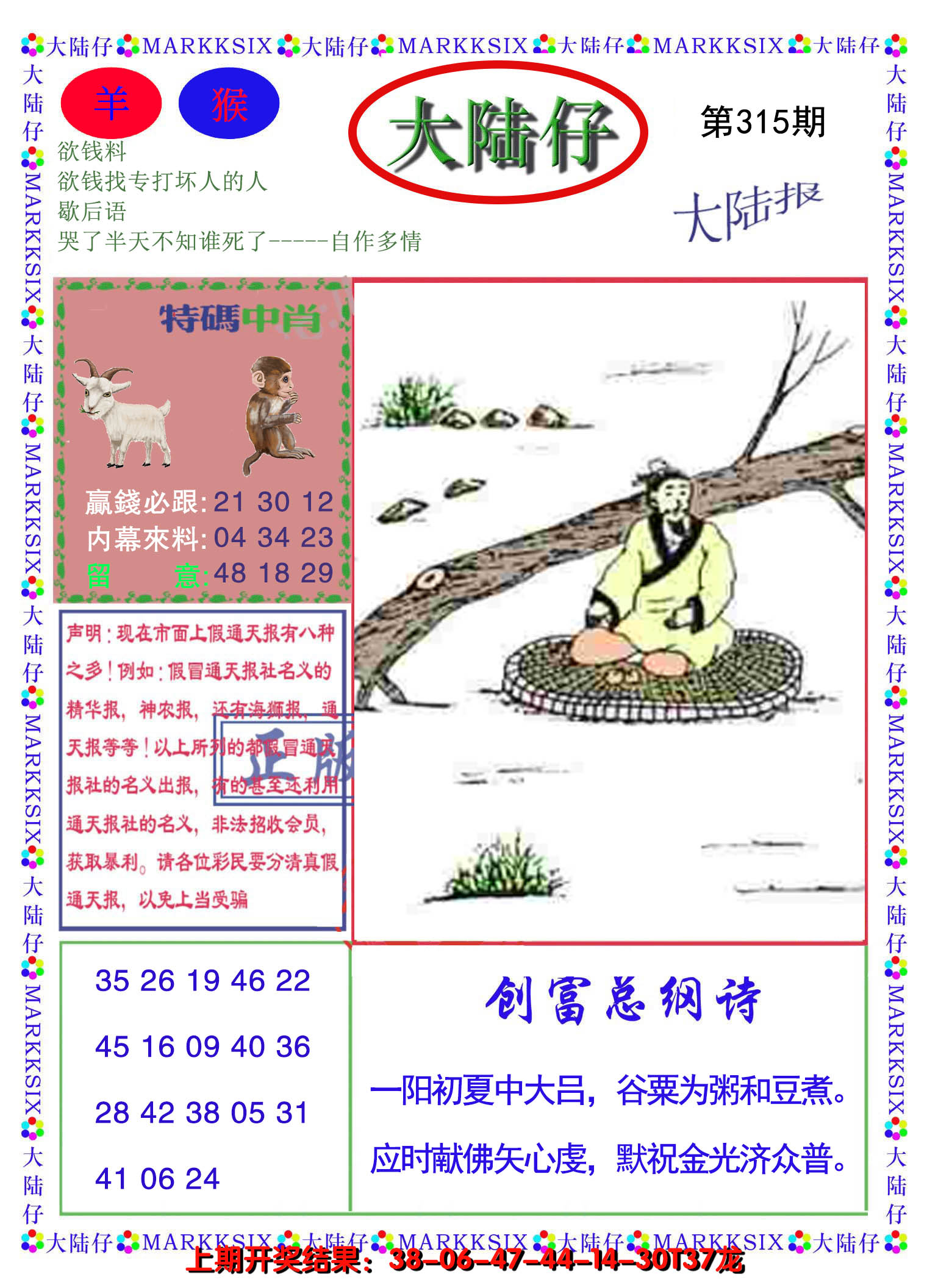 2024315期大陆仔