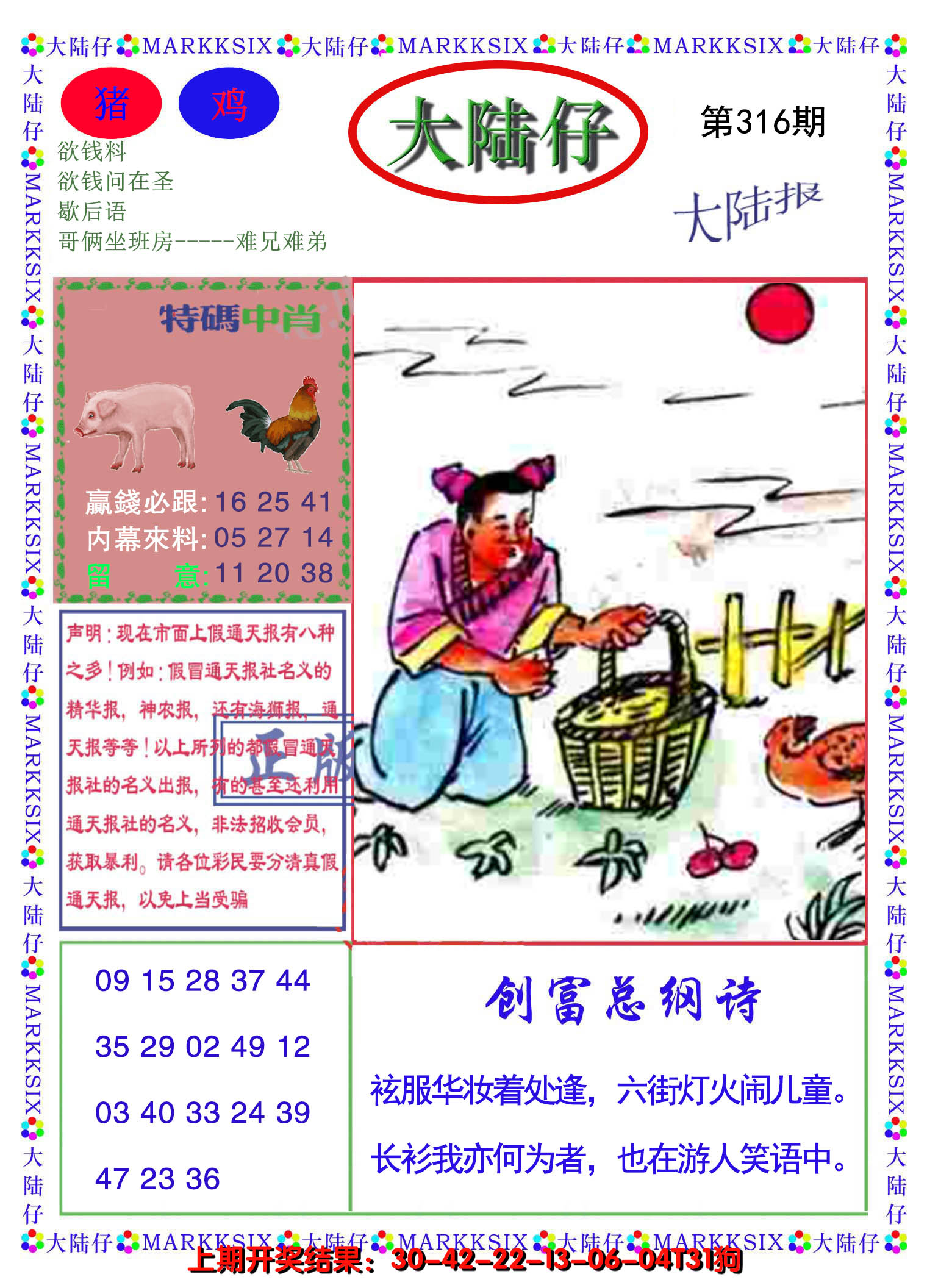 2024316期大陆仔