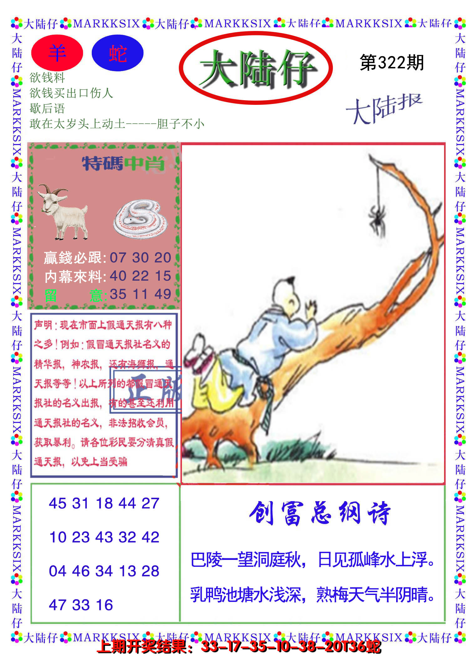 2024322期大陆仔