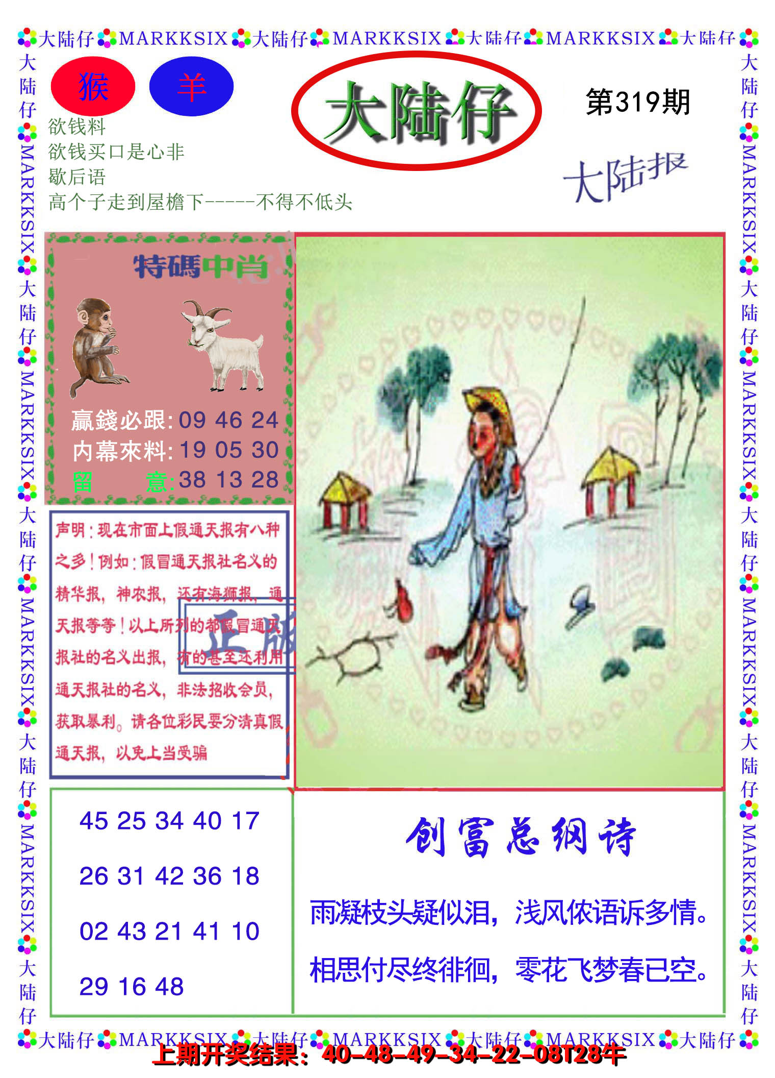 2024319期大陆仔