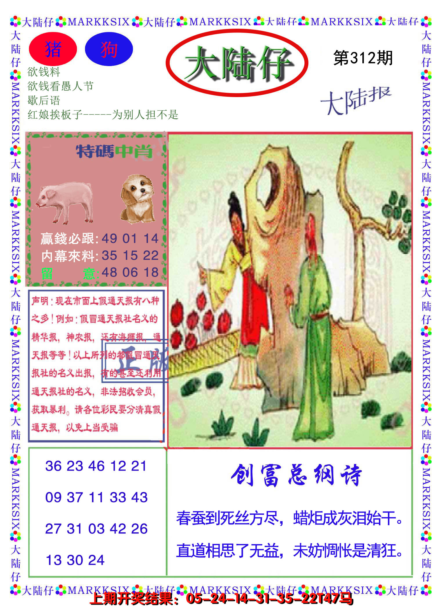 2024312期大陆仔