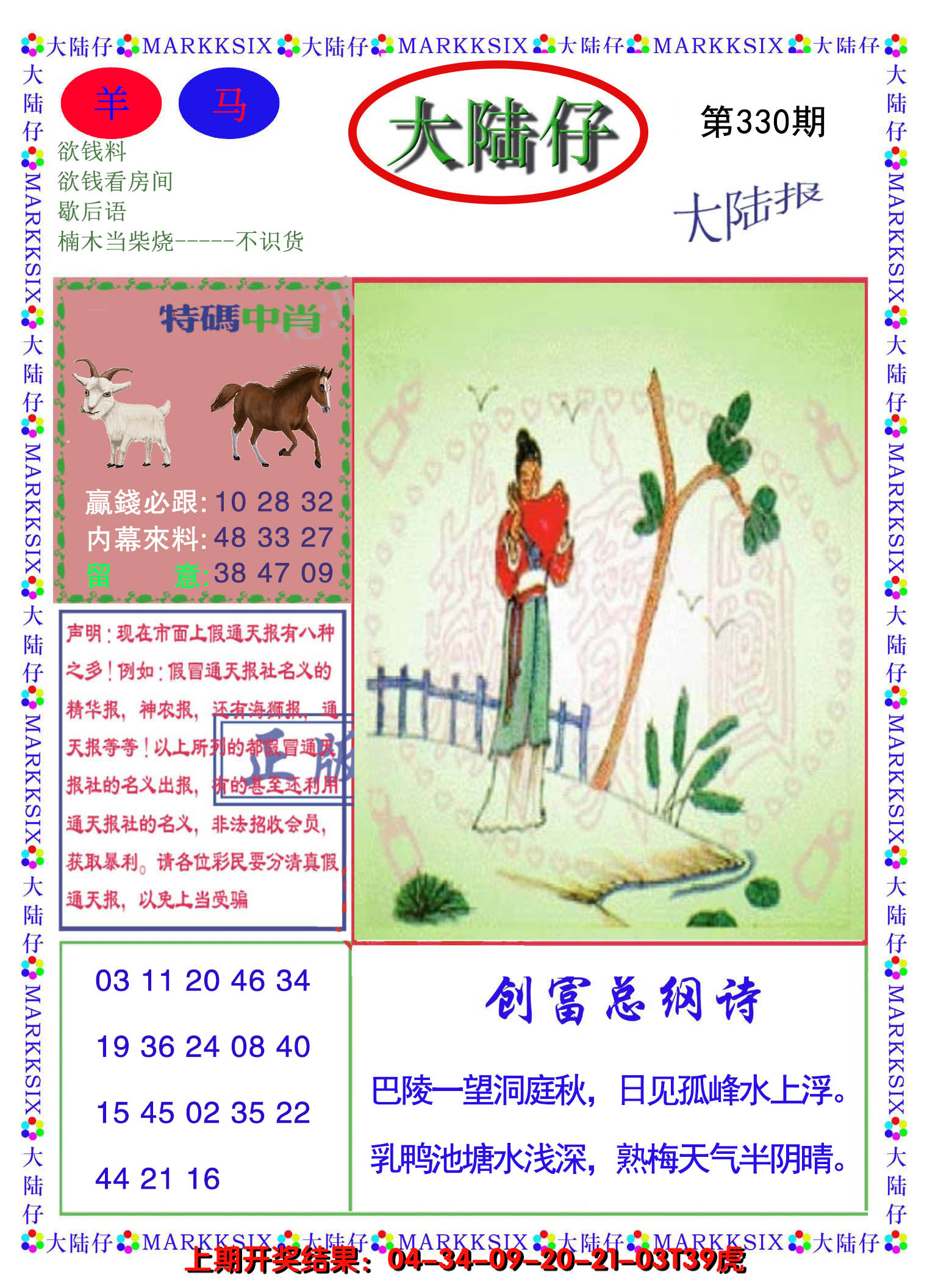 2024330期大陆仔