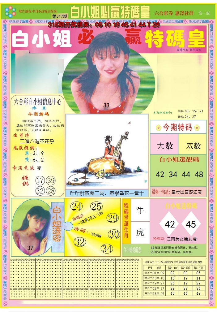 2024317期白小姐必赢A