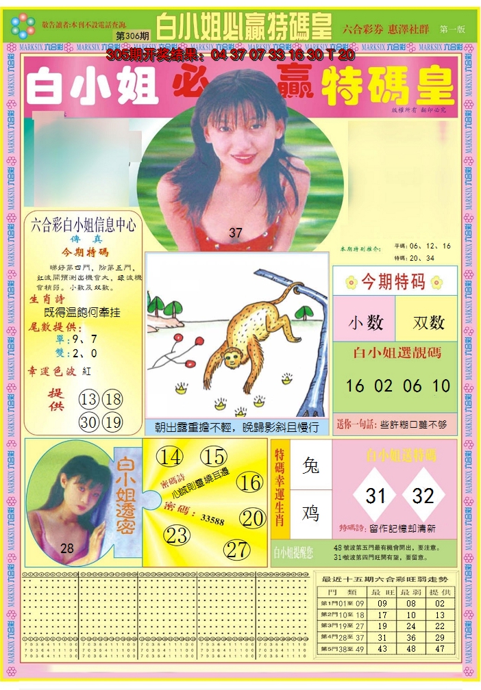 2024306期白小姐必赢A
